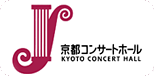 京都コンサートホール