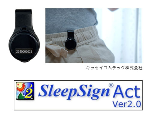 睡眠/覚醒リズム研究用プログラムSleepSignAct
