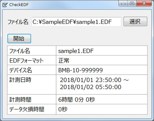 CheckEDFイメージ