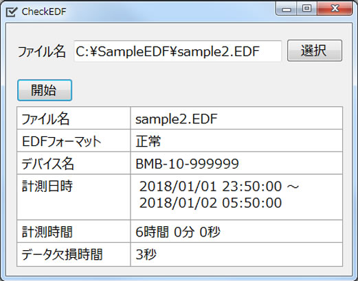 CheckEDFイメージ