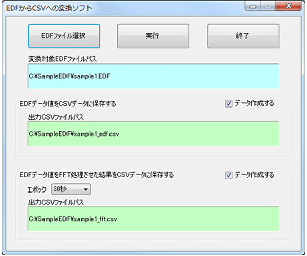 EDFtoCSV変換ソフトイメージ