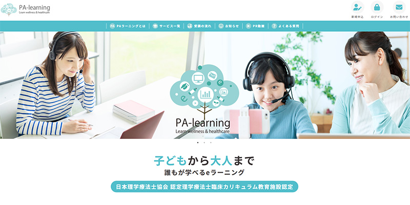 PAラーニングトップ画面