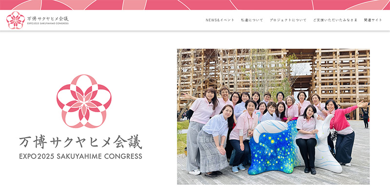 万博サクヤヒメ会議様トップ画面