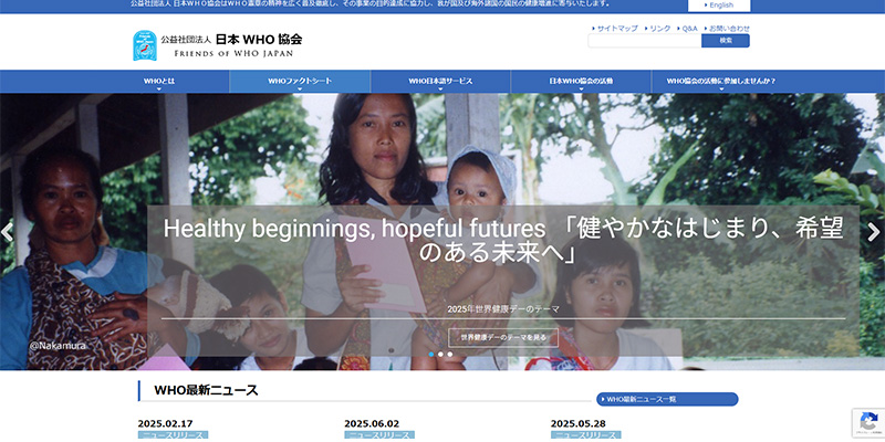 日本WHO協会様トップ画面