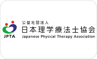 公益社団法人 日本理学療法士協会