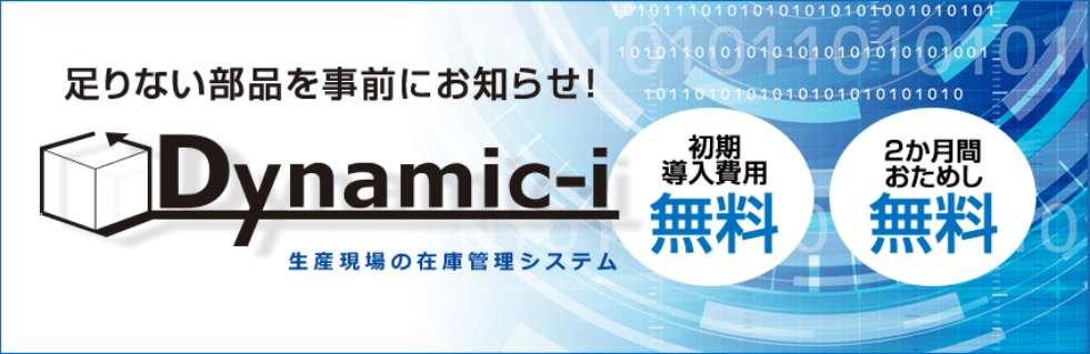 生産現場の在庫管理システム