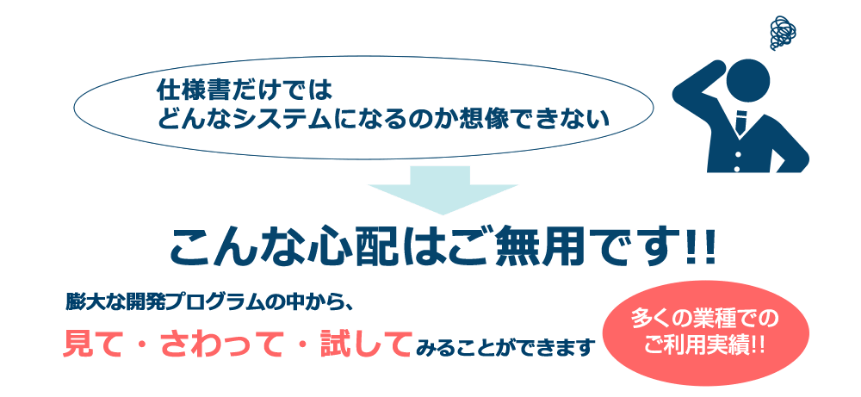 200社を超える開発・運用実績!!!