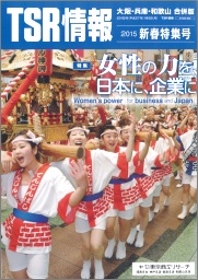 keisai20150105 TSR情報2015新春特集号