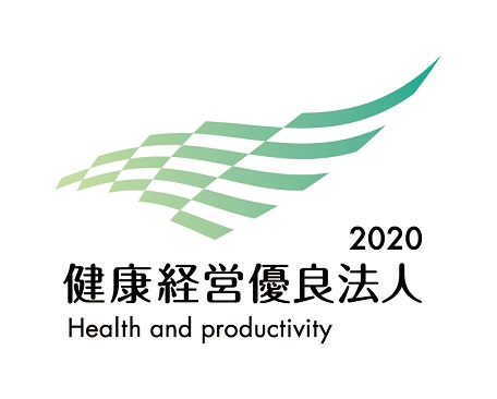 健康経営優良法人2020_中小規模法人