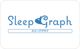 SleepGraph(スリープグラフ)