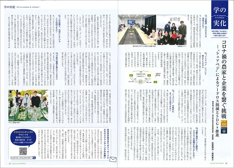 関西大学の機関紙「関大」第628号　P26「学の実化」